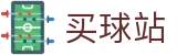 买球站(中文)唯一授权网站 · 数据追踪 - 官方积分和官方技术报告